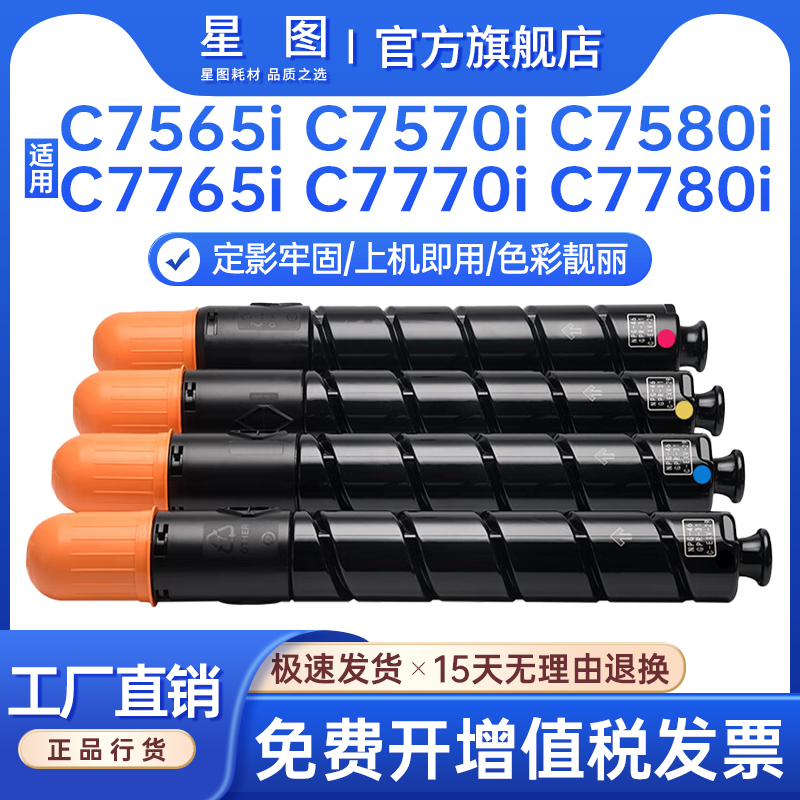 C7780i彩色印刷机墨盒C7770i粉盒