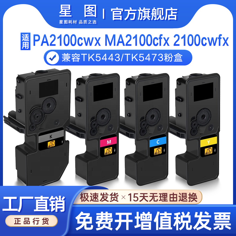 TK5473粉盒TK5443墨粉盒色彩鲜艳