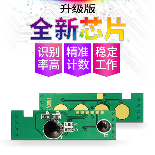 打印机墨盒计数芯片粉盒鼓架清零