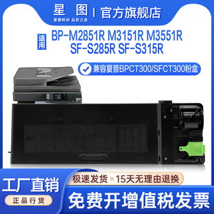 S315R复印机墨盒DR 星图兼容BP CT300CU鼓架套鼓 S285R墨粉SF M3151R碳粉盒SF CT300夏普M3551R粉盒BP M2851R