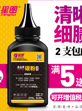 星图惠普p2015d硒鼓49A 53A粉盒1160 1320n墨粉M2727nf打印机墨盒P2014 Q5949A/Q7553A碳粉/墨粉M2727nf MFP