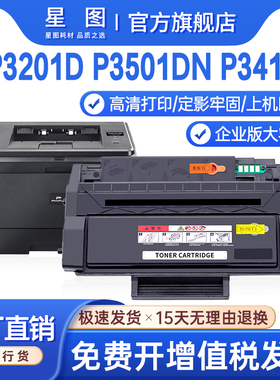 星图兼容PD310奔图P3501DN硒鼓P3201D黑白激光打印机墨盒P3415DN复印一体机墨粉盒P3501D碳粉P3415D芯片晒鼓