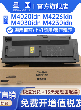 兼容TK6148京瓷M4226idn粉盒M4020i数码复印机墨盒TASKALFA M4030idn碳粉匣M4230idn墨粉盒TK6138墨粉筒6158