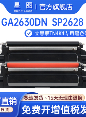 星图适用TN4K4粉盒LANXUM立思辰GA2630DN双色打印机粉盒DR4R2鼓架TN4R4红色粉盒TN4K4红黑涉密打印机墨盒