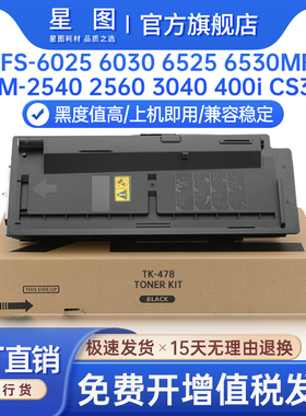 兼容TK478京瓷6025粉盒FS6030 6525 6530MFP复印机墨盒TK678/688墨粉盒KM2540 2560 3040 3060碳粉400i 300ix