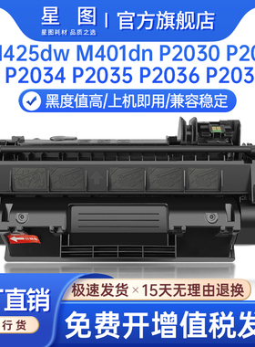 星图兼容cf280a惠普m401d硒鼓M425dw p2055dn墨粉p2035打印机墨盒LaserJet Pro400碳粉盒ce505a晒鼓hp80a芯片