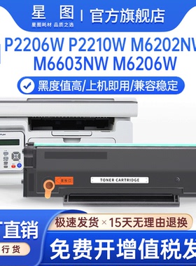 星图兼容PD213E奔图p2206硒鼓m6202nw一体机墨盒p2210w易加粉M6603nw碳粉盒M6202w M6206w青春版打印机墨粉盒