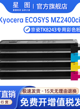 星图适用京瓷TK8243粉盒Kyocera ECOSYS MZ2800cidw打印机粉盒TK8263打印机碳粉MZ2400cidw复印机墨盒碳粉匣