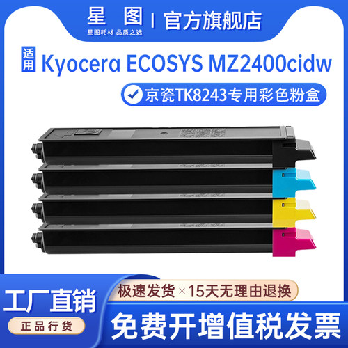 适用TK8243京瓷MZ2800cidw粉盒
