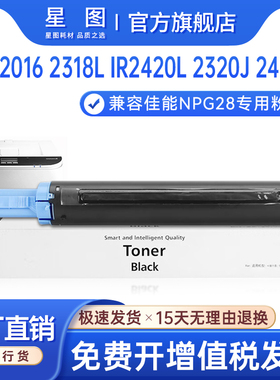 兼容NPG28佳能2420L粉盒2320J复印机墨盒ri2422N 2318 2016i墨粉盒IR2022 2116 2025 2030碳粉2120s粉筒G28