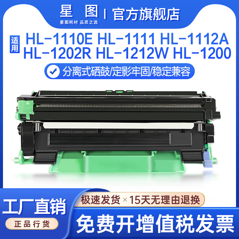 MFC1810打印机墨盒HL1110粉盒