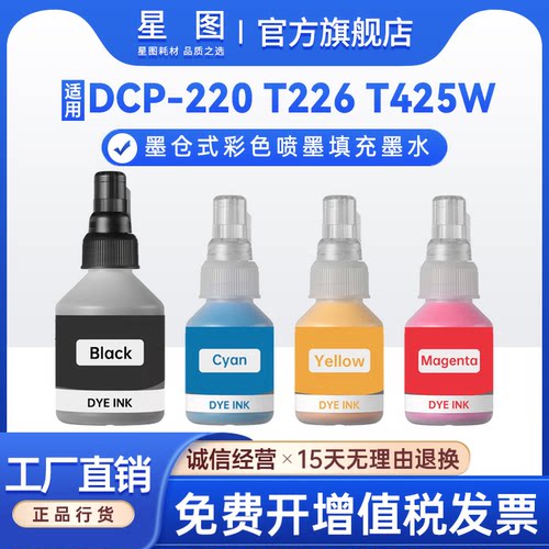 BTD60BK墨水T4500DW填充墨水