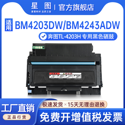 适用奔图TL4203粉盒鼓架BM4203DW