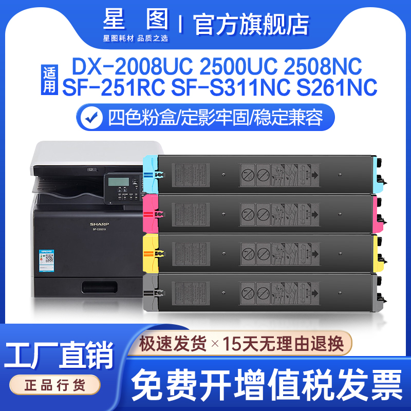 适用夏普SF-S251墨盒SF-S251粉盒