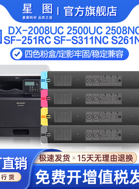 星图适用DX-25CT夏普2008UC粉盒2508NC复印机墨盒2500UC鼓组件SF-251RC碳粉匣S311鼓架S261NC彩色墨粉盒23CT