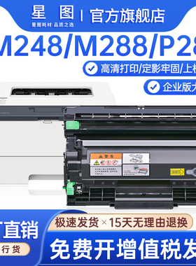 星图兼容CT202881富士施乐M248b硒鼓P288dw粉盒M288z打印机墨粉匣DocuPrint M248db复印一体机墨盒碳粉鼓架