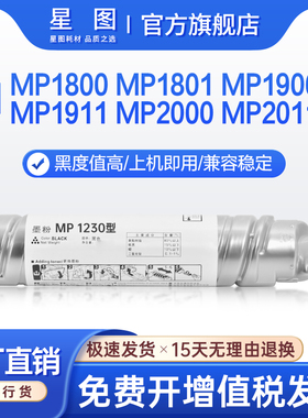 星图兼容1230D理光MP2000粉盒1812L碳粉MP1800墨粉盒1810复印机墨盒1811套鼓1900鼓架1911套鼓2011硒鼓2012LD
