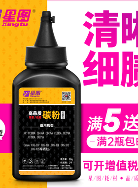 星图兼容HP78A碳粉CE278A惠普P1606dn硒鼓P1506墨盒1566易加粉1560 1538 M1537dnf佳能mf4752墨粉4712 CRG328