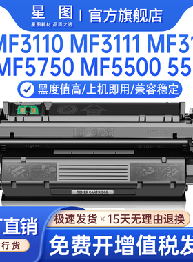 星图兼容X25佳能MF3110 3111硒鼓MF3240 5500打印机墨粉盒MF5530 5550墨粉MF5730 MF5750碳粉盒MF5770 MF3112