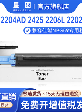 星图兼容NPG59佳能ri2425i墨粉2204AD墨盒2202L粉筒2002g粉盒2206N复印机碳粉G59鼓组件GPR47鼓架C-EXV42硒鼓