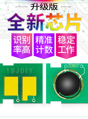 星图兼容HP80A芯片惠普CF280A硒鼓芯片HP05a M401dn M425dn计数芯片M401d M401n M425dw Pro400MFP打印机清零