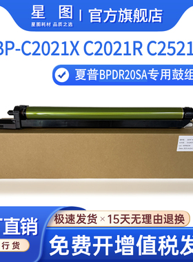 星图适用夏普BPDU20硒鼓Sharp BP-10C20复印机鼓架BP-C2020Z 20C25鼓组件C2521鼓架C2621 S211硒鼓碳粉鼓组件