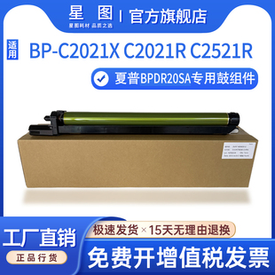 20C25鼓组件C2521鼓架C2621 星图适用夏普BPDU20硒鼓Sharp C2020Z S211硒鼓碳粉鼓组件 10C20复印机鼓架BP