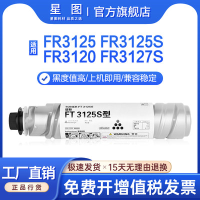 FT3125粉盒FR3120墨盒FR3127硒鼓