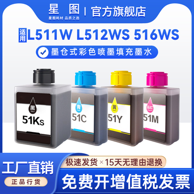 L518WS打印机墨水DL51墨水瓶