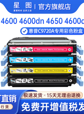 星图适用惠普C9720A硒鼓惠普hp 4600dtn打印机硒鼓4650hdn彩色打印机墨盒hp641A墨粉4600n碳粉盒晒鼓4650n