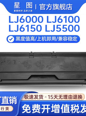 LJ6000粉盒LJ5500打印机墨盒墨粉