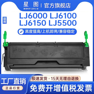 LJ6000粉盒LJ5500打印机墨盒墨粉