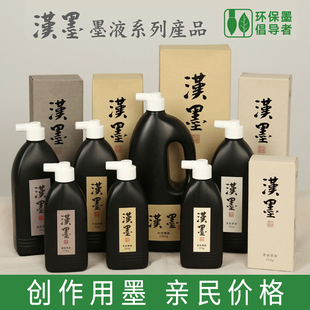 汉墨墨汁墨运堂超浓中浓黑墨液国画书法专用油烟墨汁绘画作品创作
