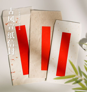 中国风复古文艺信封信纸手工制作简约古风文艺字画大号宣纸信封