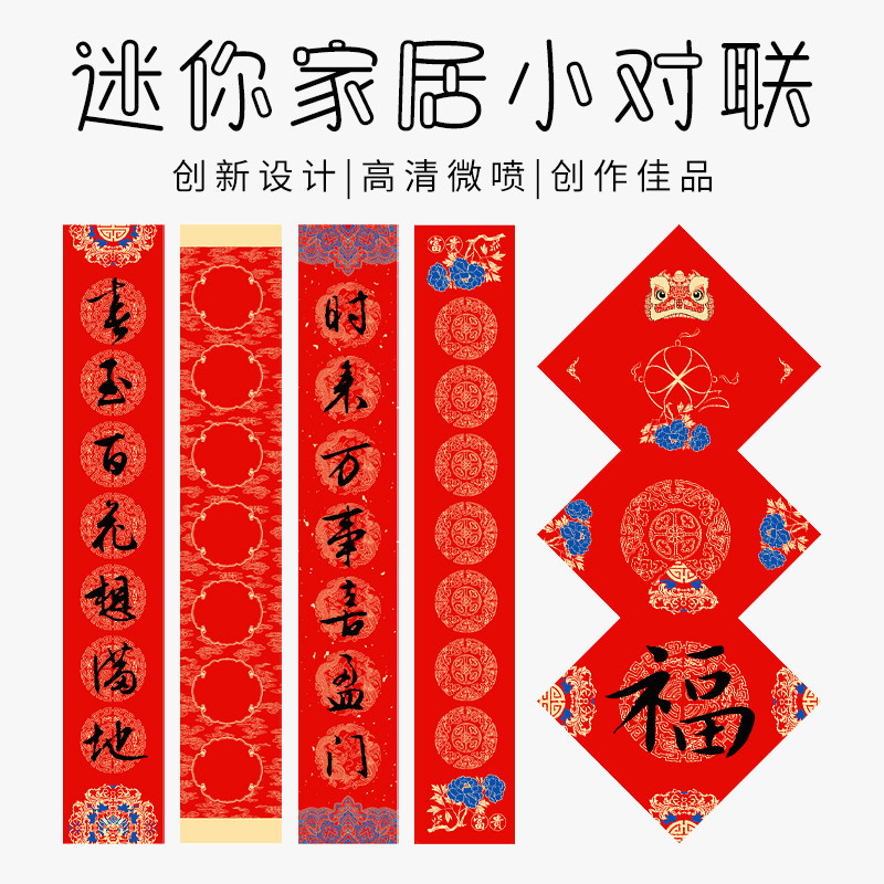 迷你七言小字空白宣纸对联纸艺术微喷加厚涂层春联纸冰箱门橱柜门