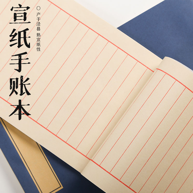小楷毛笔书法练字纸宣纸表演道具空白记事本印谱家复古古风账簿