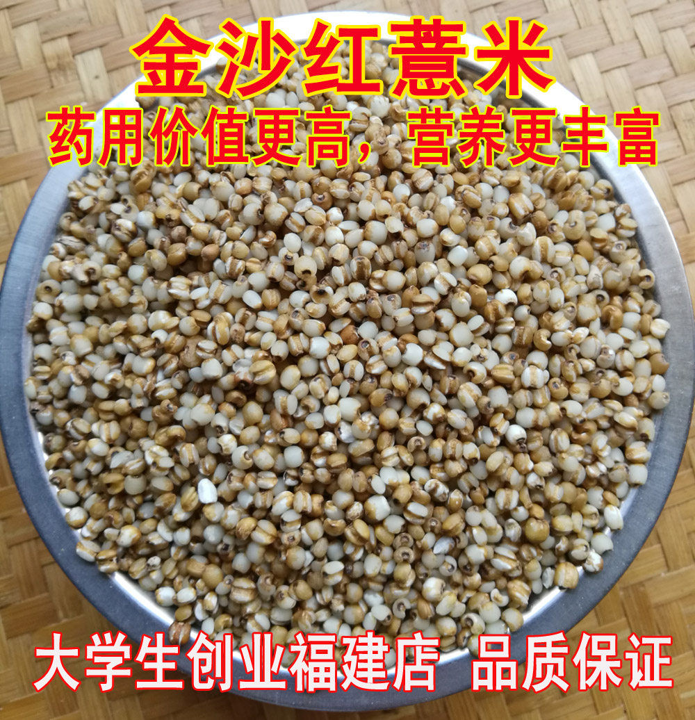 正宗金沙红薏米糙米仙游龙华镇发薏米