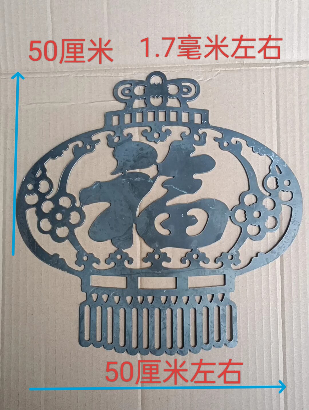 铁艺大门庭院铁皮铁板冲压铁花福字别墅花铁焊接厘米装饰50厘米