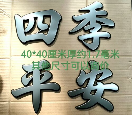 铁艺大门配件铁艺大门装饰铁艺大门装饰铁铁艺40厘米四季平安门头