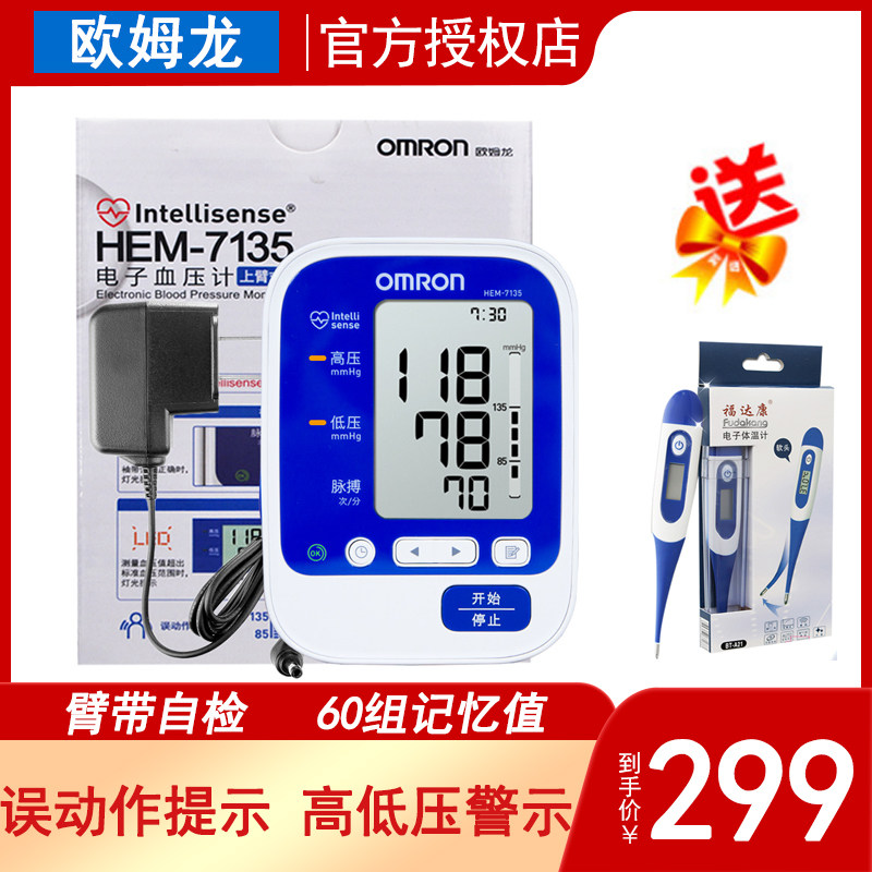 OMRON Electronic sphygmomanometer HEM-7135 Upper Arm household fully automatic Blood pressure Measuring instrument intelligence 7136in the  OTC Drug/Medical Devices/Planning supplies , Medical Devices , Blood Pressure Instruments  category - from Buy2taobao.com to provide professional Taobao agent buy service