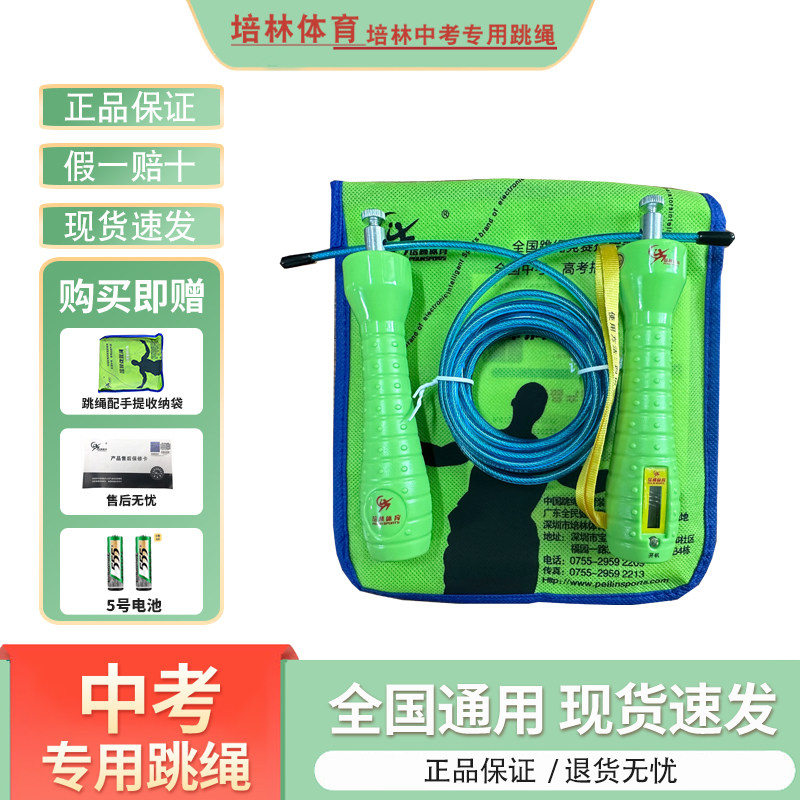 培林中考专用跳绳A款计数中考专用钢丝绳4mm正品计数跳绳训练跳绳