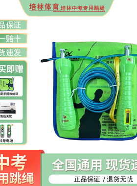 培林中考专用跳绳A款计数中考专用钢丝绳4mm正品计数跳绳训练跳绳