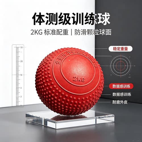 中考专用2KG防滑耐磨全胶实心球