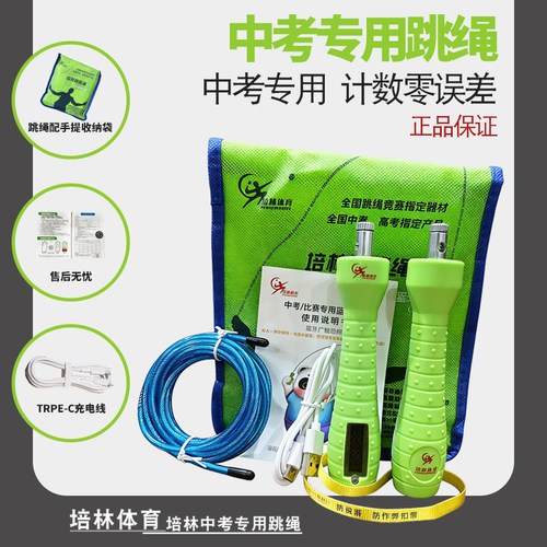 培林跳绳，团购更优，联系客