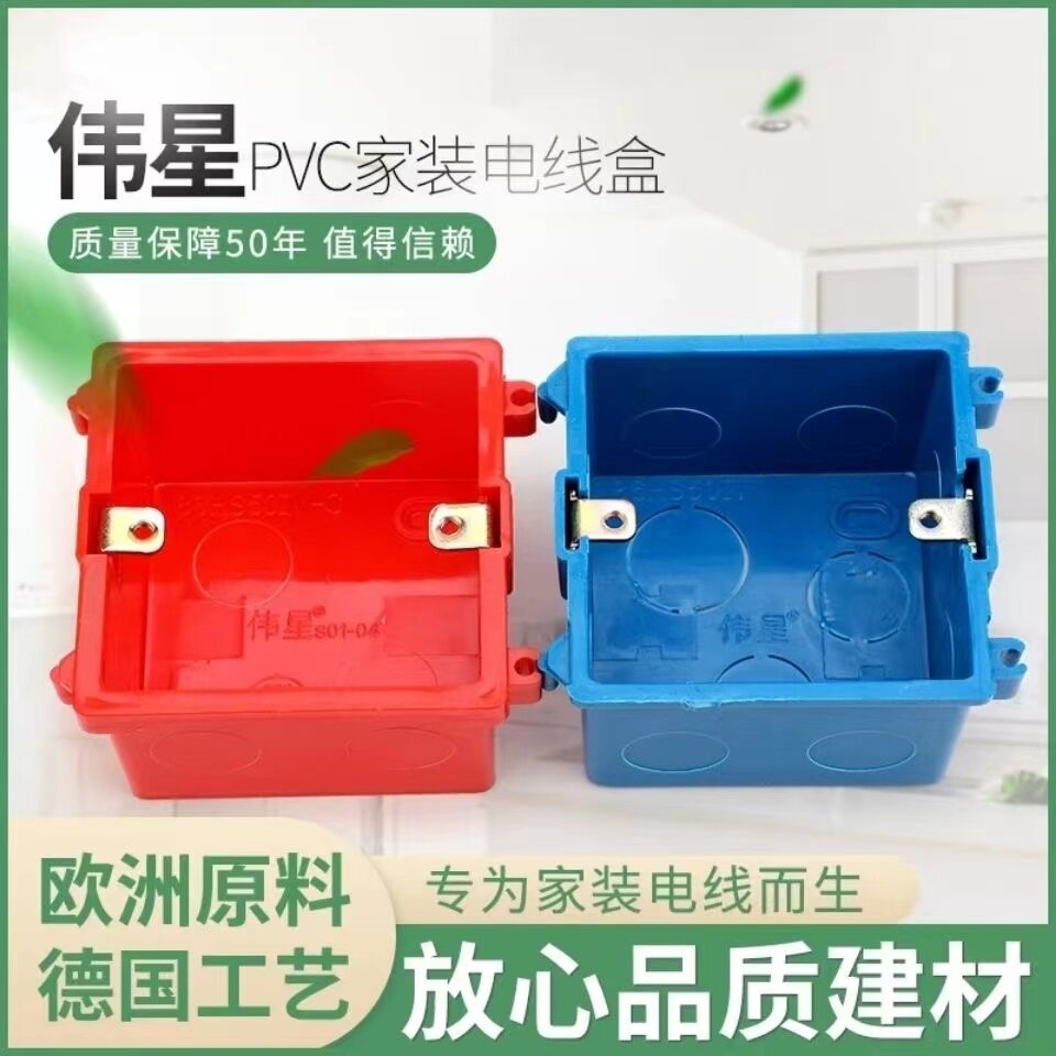 伟星86型开关插座底盒PVC电线套管拼装盒组装盒浅拼接线盒暗底盒