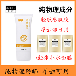 几舒防晒霜纯物理防晒霜国产隔离紫外线敏感肌孕期孕妇儿童用清爽