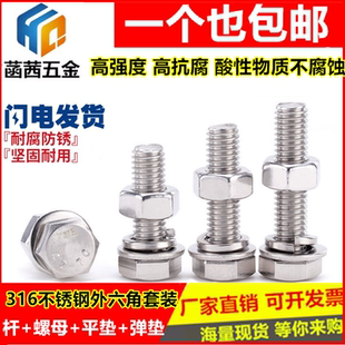 316L外六角不锈钢螺丝螺母套装 全牙螺栓加长六角头螺杆M12M14M16