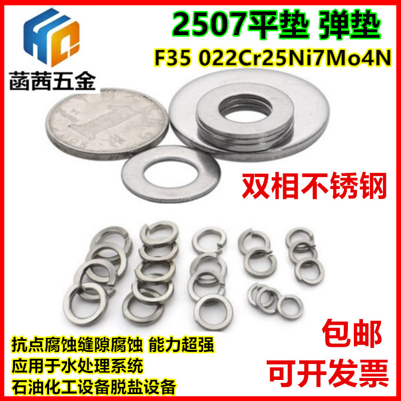 2507双相不锈钢平弹垫重型平弹簧垫圈平弹垫片轻型加厚华司介包邮