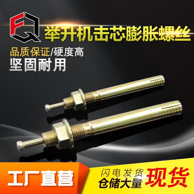 敲击式膨胀一钉得膨胀螺栓