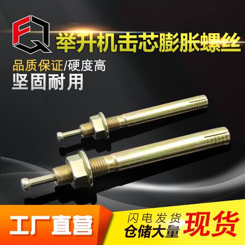 敲击式膨胀一钉得膨胀螺栓